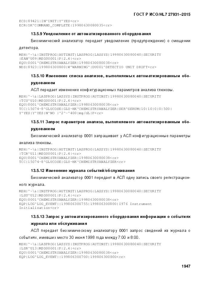 ГОСТ Р ИСО/HL 7 27931-2015, страница 1954